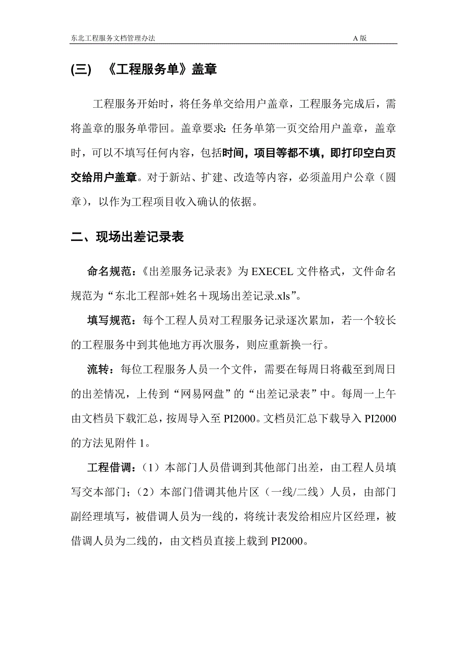 东北工程服务文档管理办法(a版)_第4页