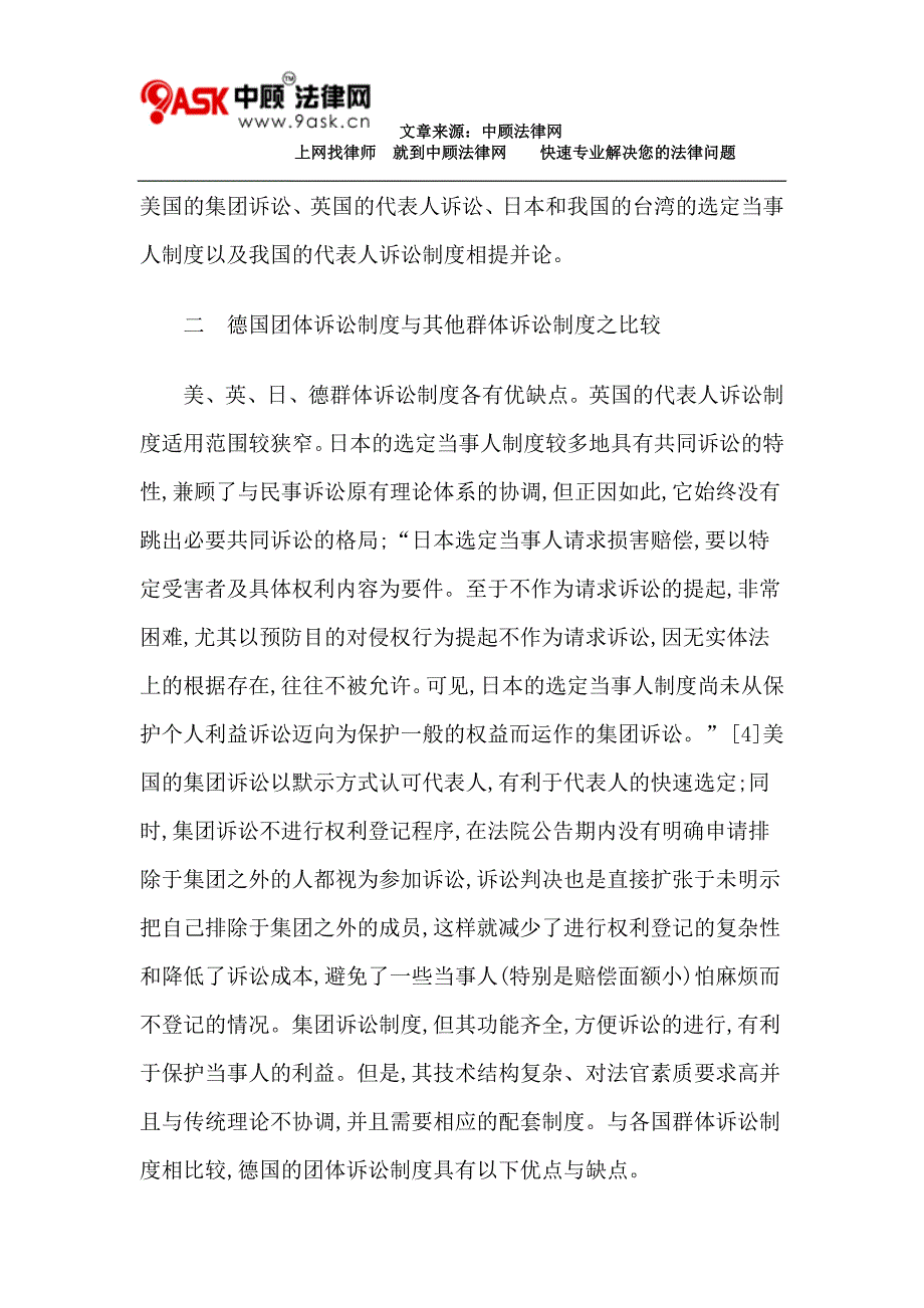 德国团体诉讼对完善我国证券侵权诉讼制度的借鉴_第4页