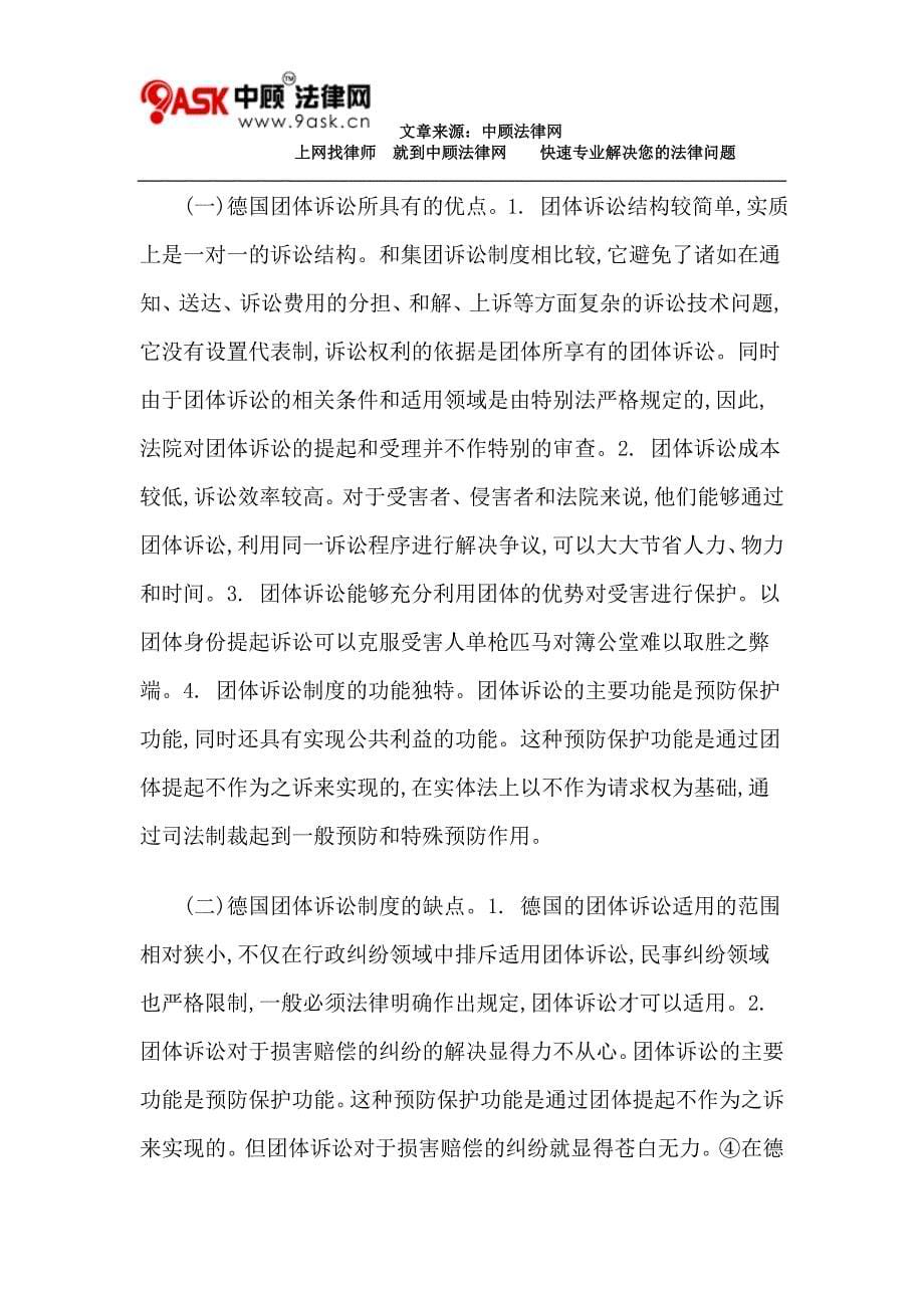 德国团体诉讼对完善我国证券侵权诉讼制度的借鉴_第5页