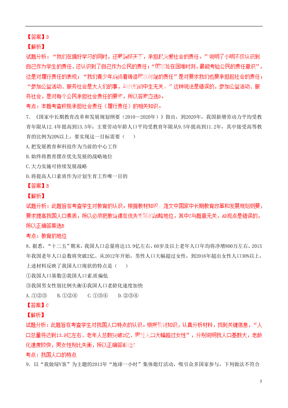 2014-2015学年九年级政治上学期期末测试卷1(a卷)(解析版) 新人教版_第3页