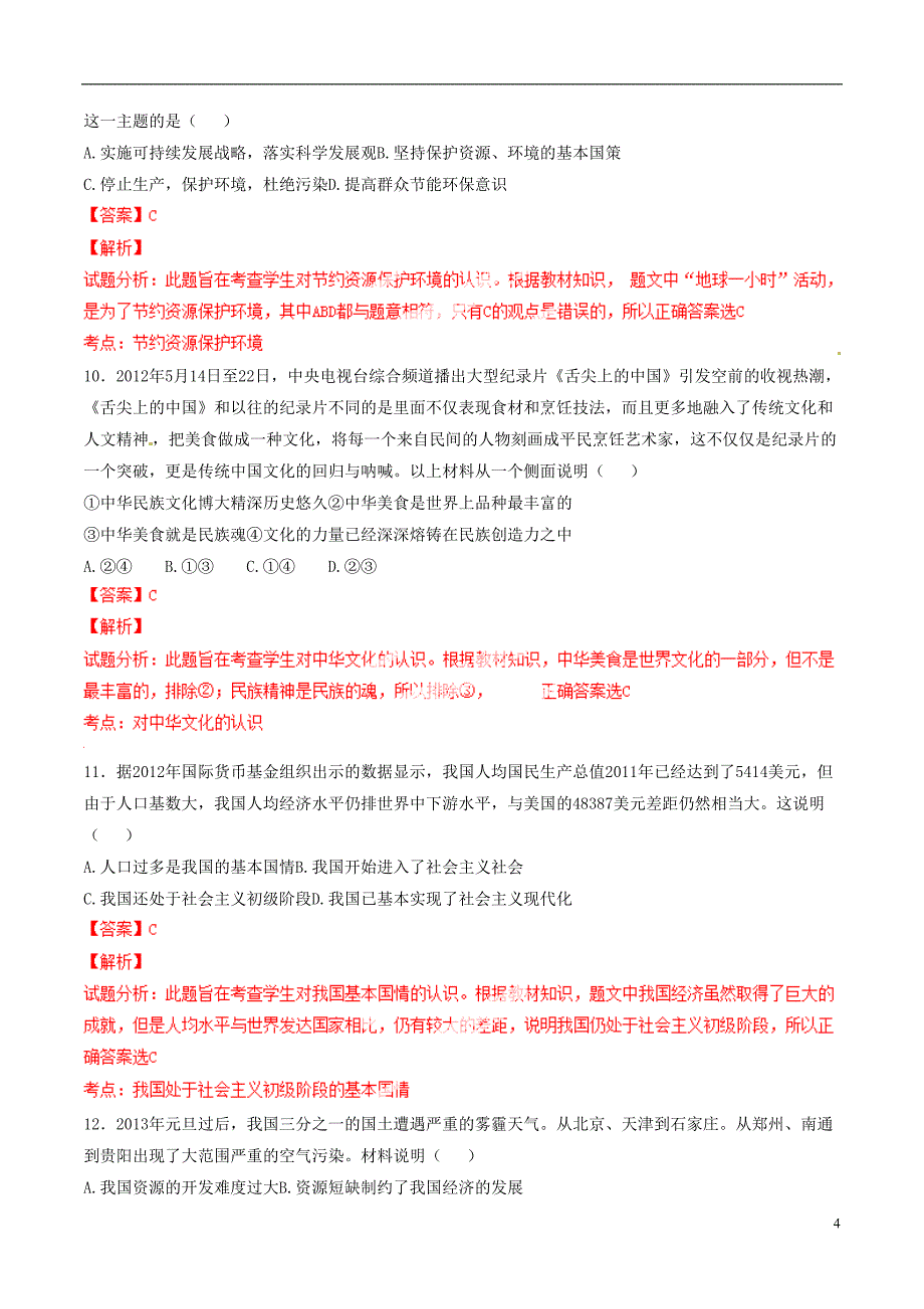 2014-2015学年九年级政治上学期期末测试卷1(a卷)(解析版) 新人教版_第4页