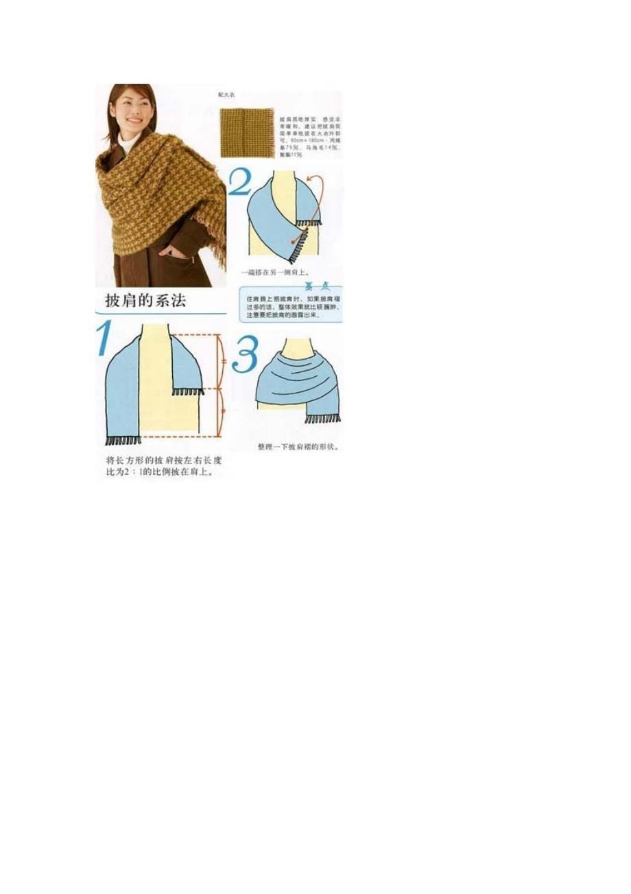冬日围巾的16种系法2_第5页