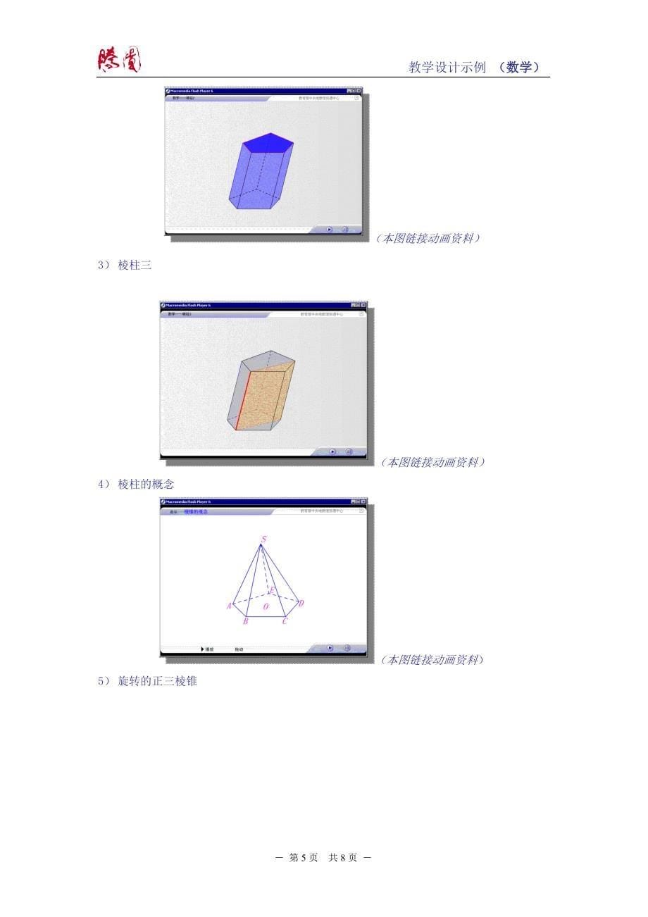 教学设计示例-中学数学《生活中的立体几何》_第5页