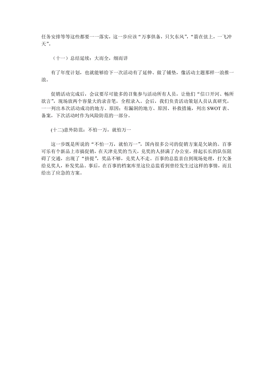 促销方案的十二个步骤_第4页