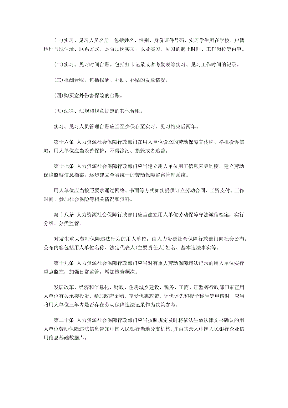 《广东省劳动保障监察条例(修订草案修改稿征求意见稿)_第4页