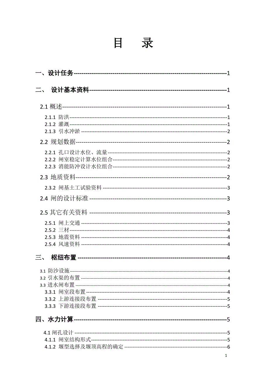 工程学院毕业设计--水闸设计_第2页