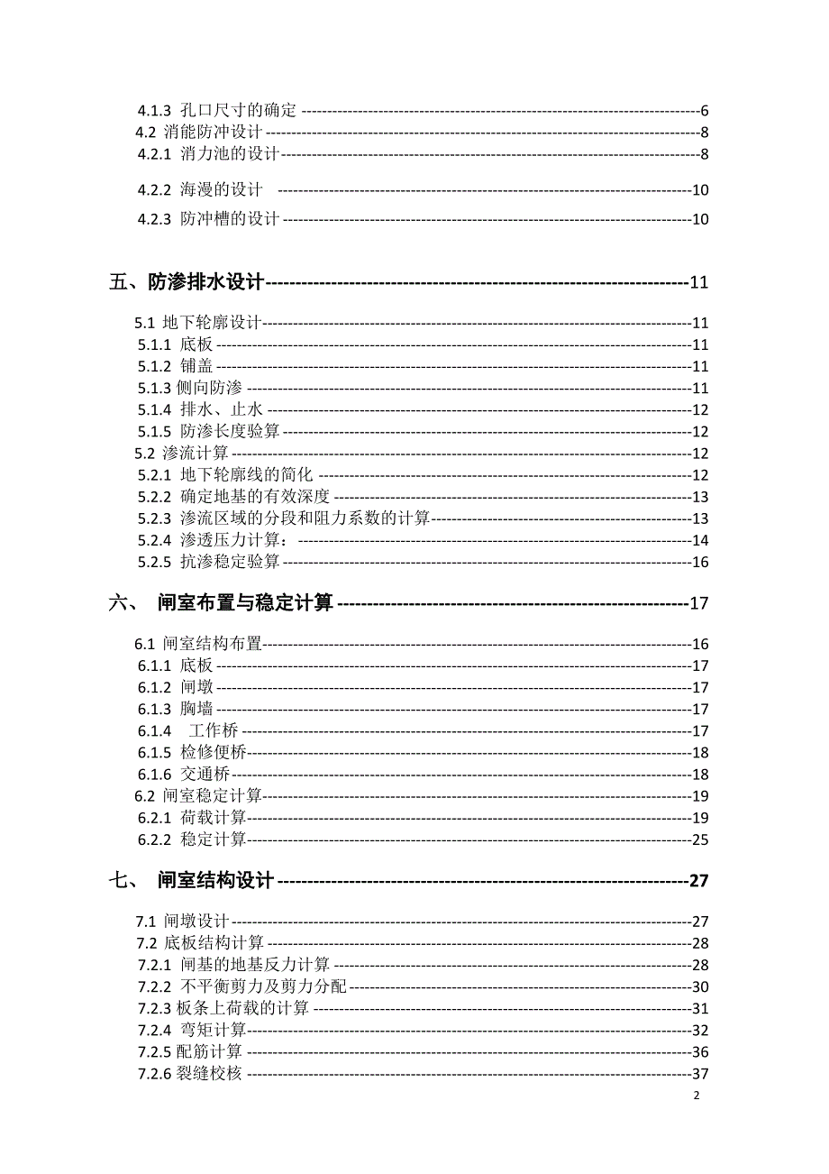 工程学院毕业设计--水闸设计_第3页