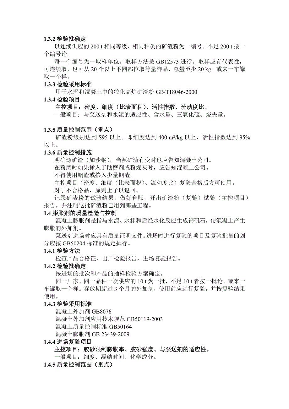 混凝土原材料检验制度_第3页