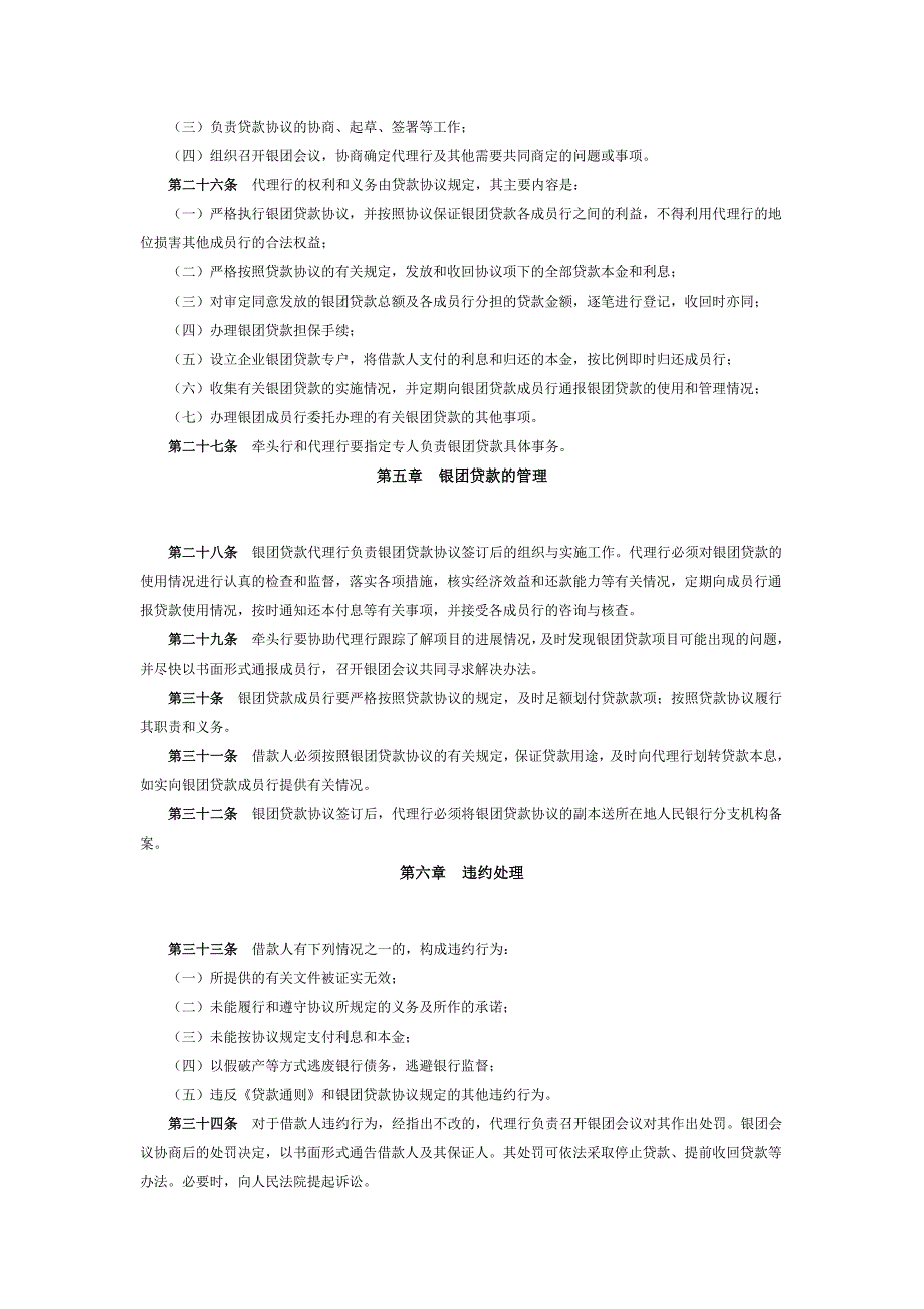 银团贷款暂行办法_第3页