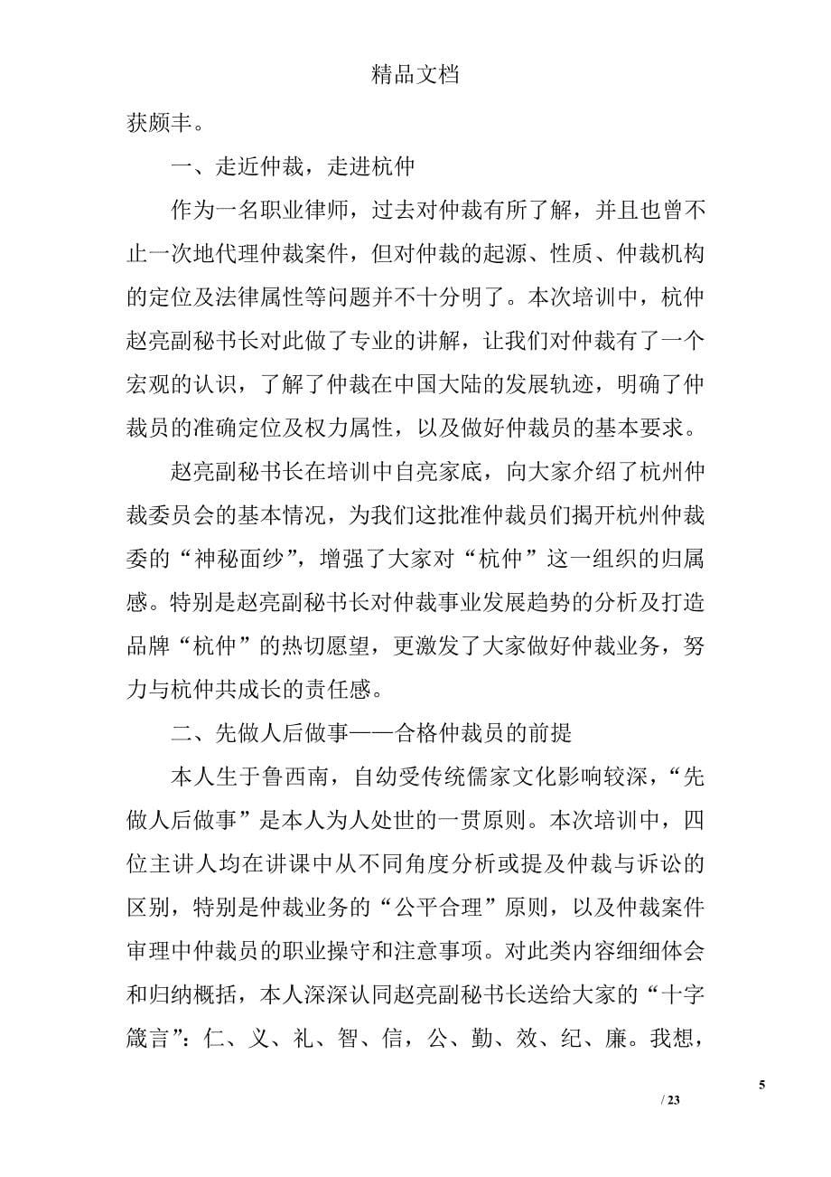 仲裁委实习心得范文精选 _第5页