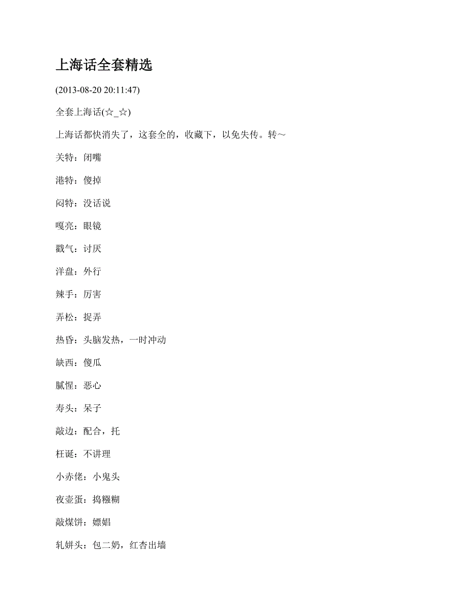 上海话全套精选_第1页