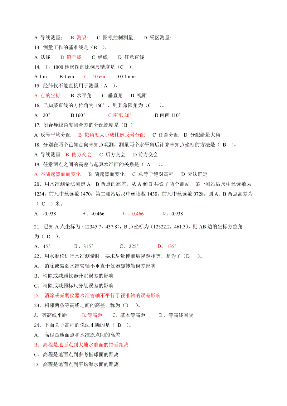 路桥0912的工程测量复习内容_第3页