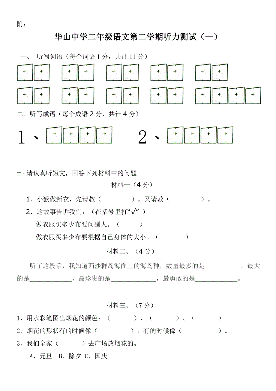 二年级(下)语文听力测试标准_第4页