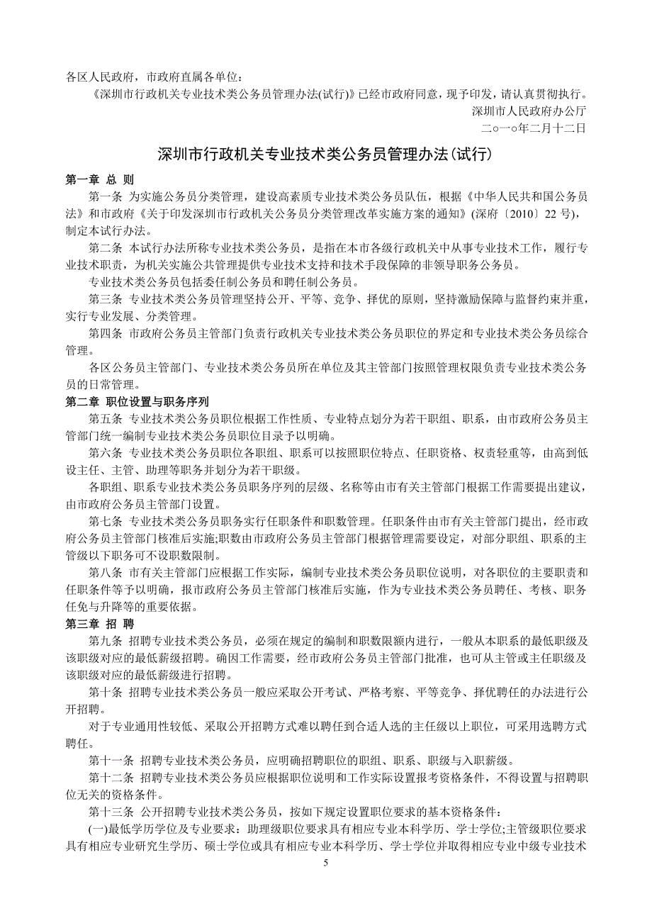 深圳公务员改革三个办法_第5页