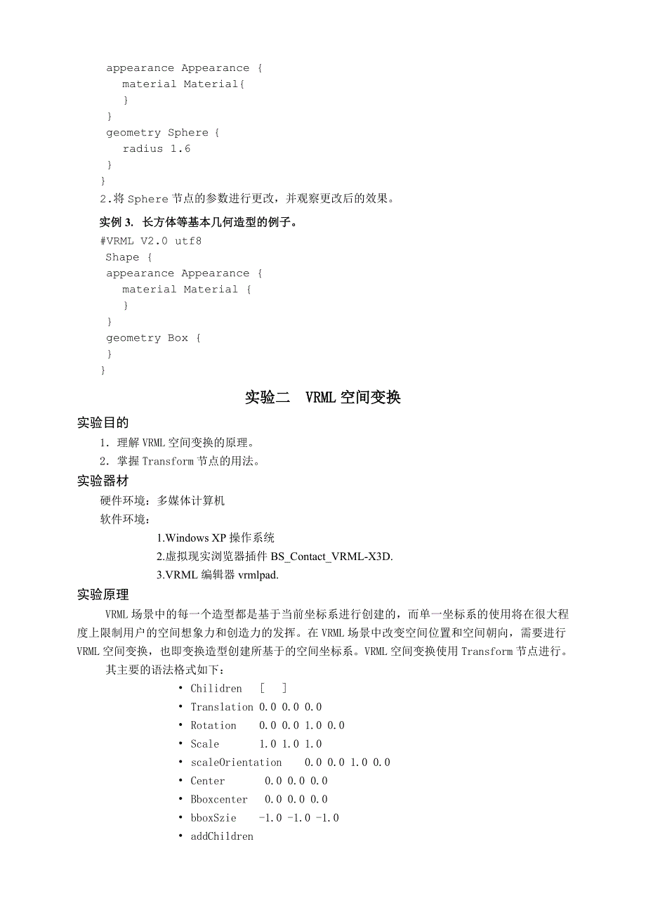 2012虚拟现实技术实验教案_第2页