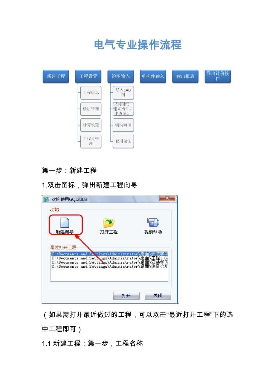 电气专业操作流程_第5页