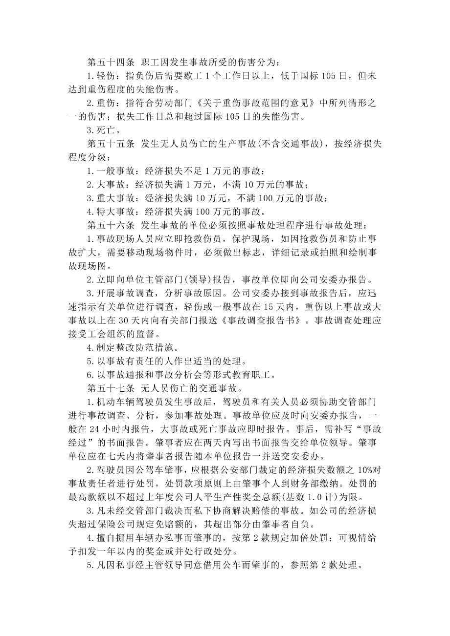 公司安全生产管理制度相关制度_第5页