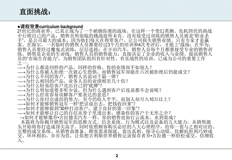 何炜东：巅峰制胜销售技巧实战研修_第2页