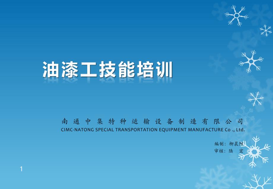 油漆工培训课件_第1页