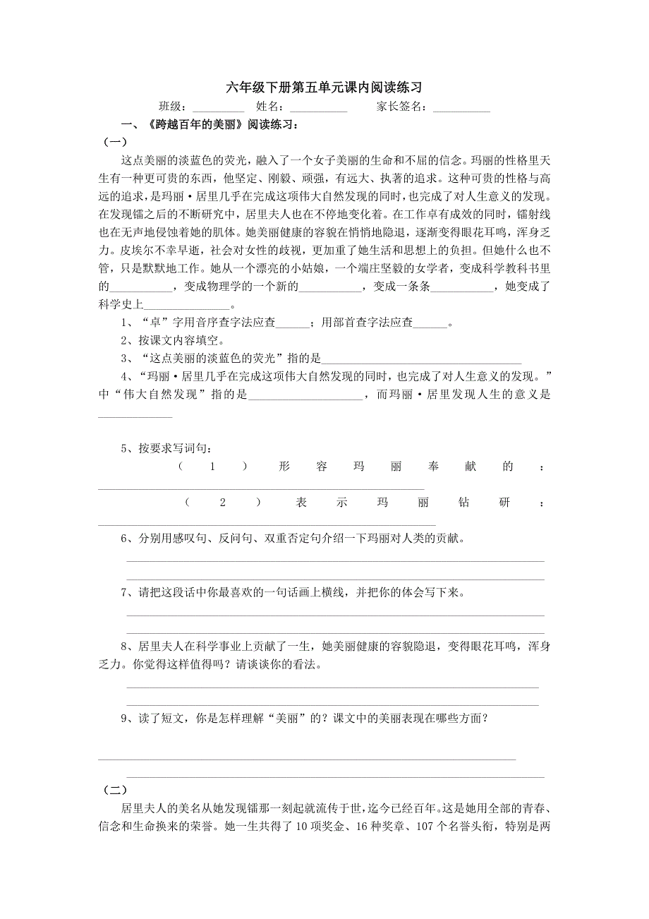 六年级下册第五单元课内阅读练习_第1页