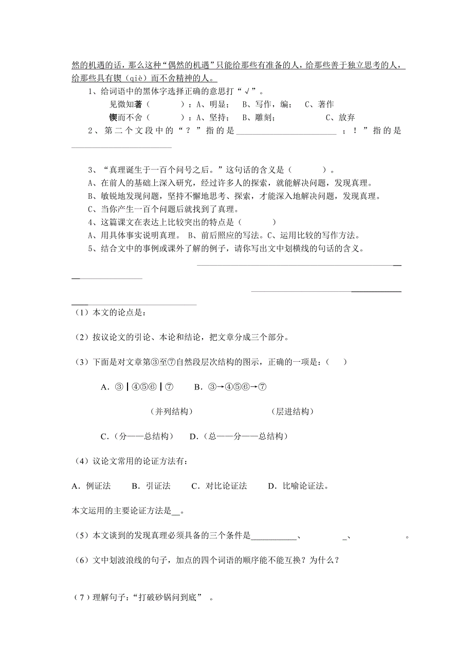 六年级下册第五单元课内阅读练习_第4页