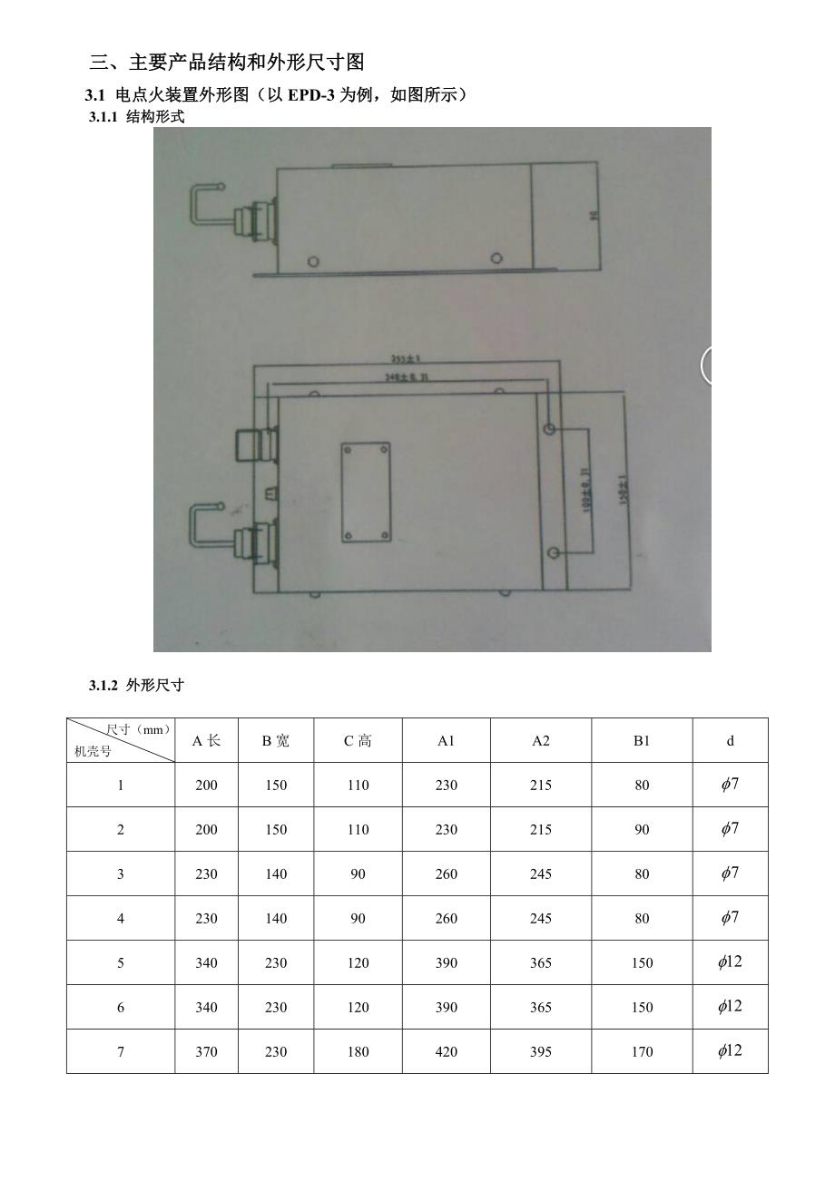 高能点火器,最详细的资料,不看会后悔哦_第3页