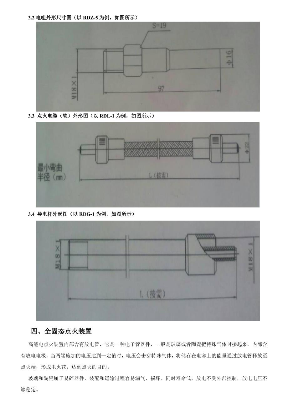 高能点火器,最详细的资料,不看会后悔哦_第4页