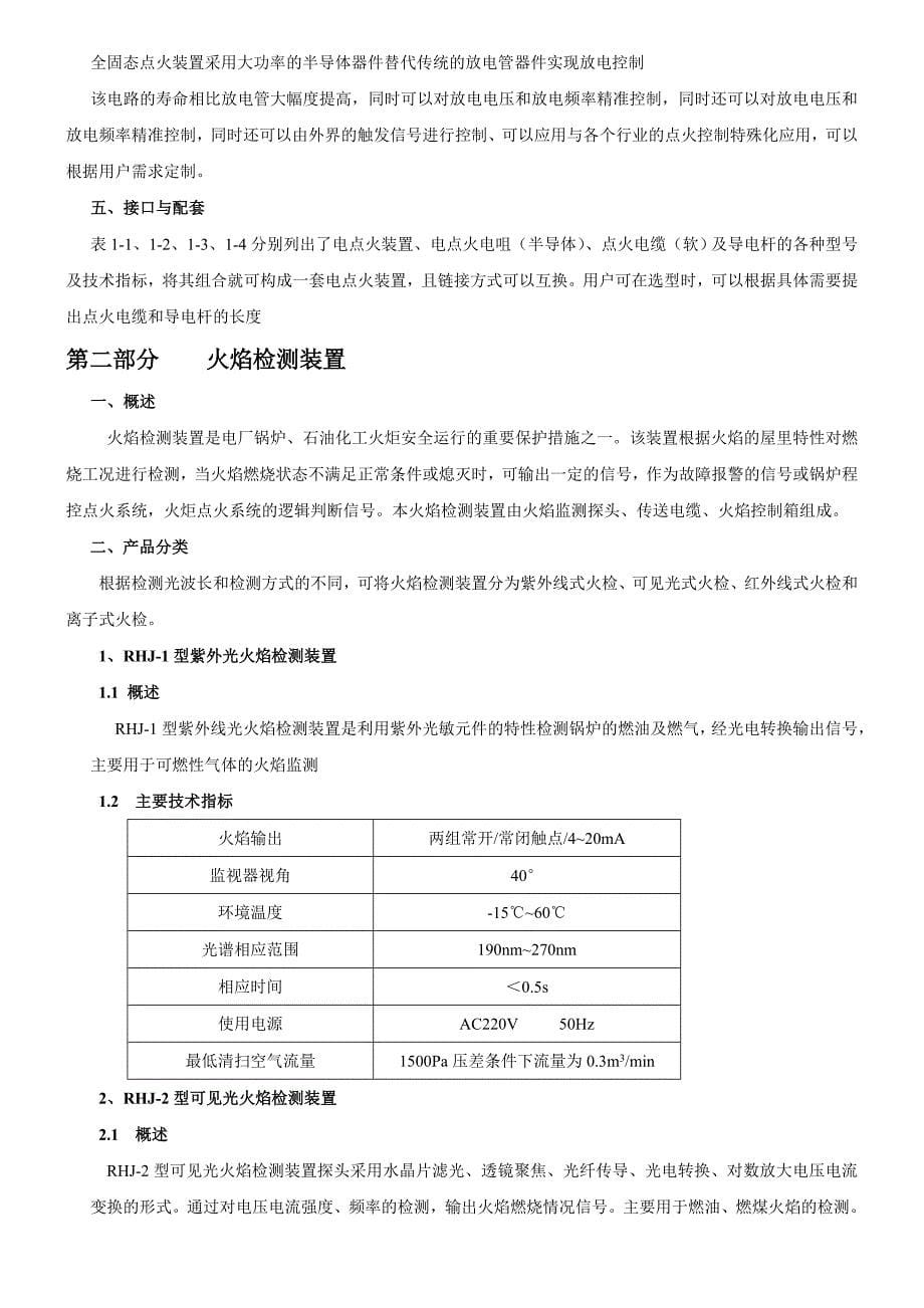 高能点火器,最详细的资料,不看会后悔哦_第5页