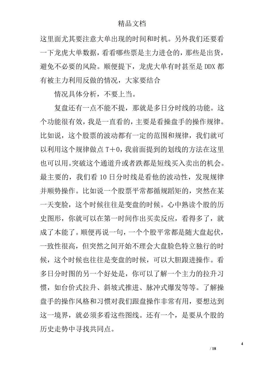 什么叫复盘总结精选 _第4页