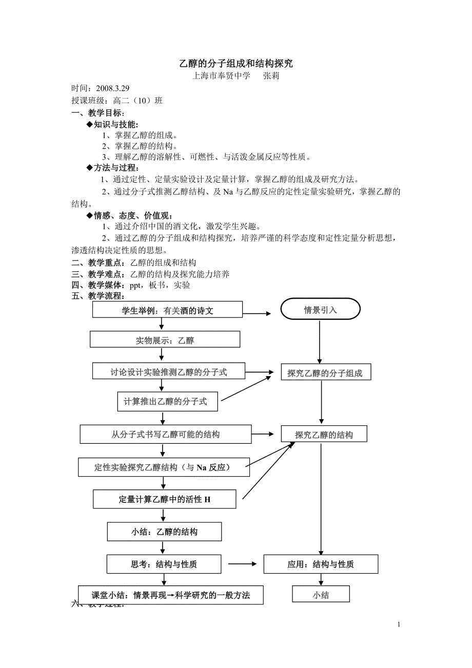 乙醇的分子组成和结构探究_第1页