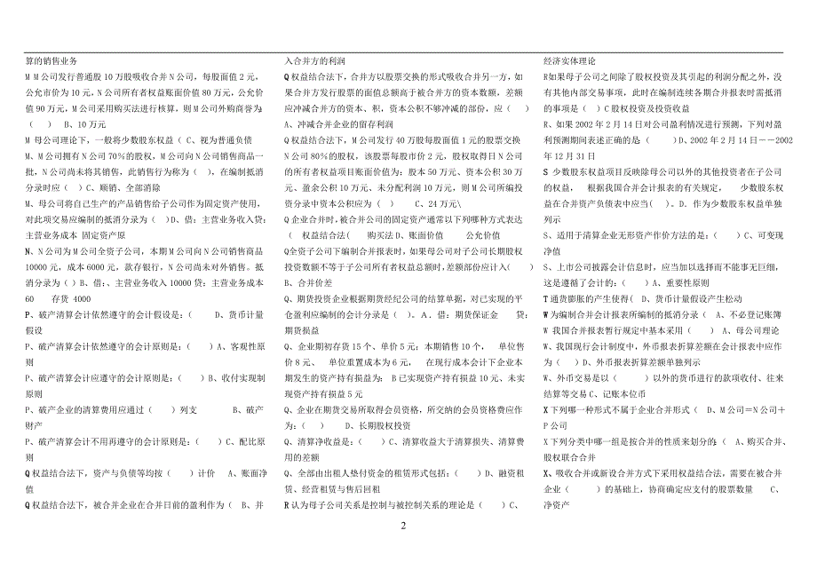 2013电大高级财务会计期末考试解答_第2页