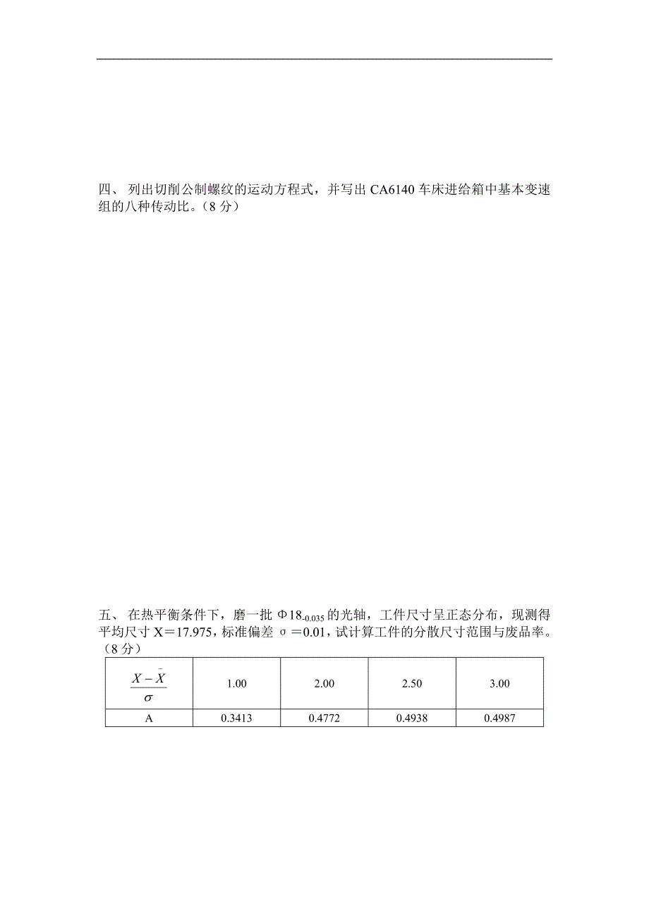 vjhobn机械制造技术基础(试题含答案)_第3页