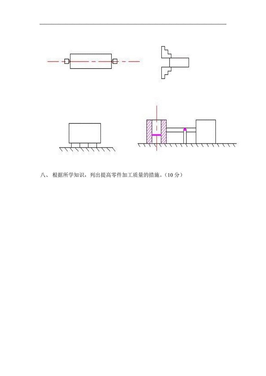 vjhobn机械制造技术基础(试题含答案)_第5页