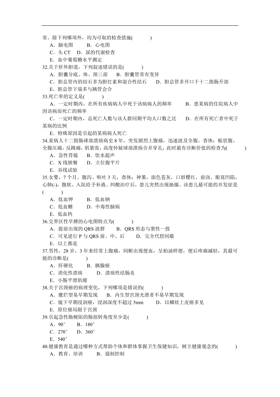 全科医学三基试题5_第4页