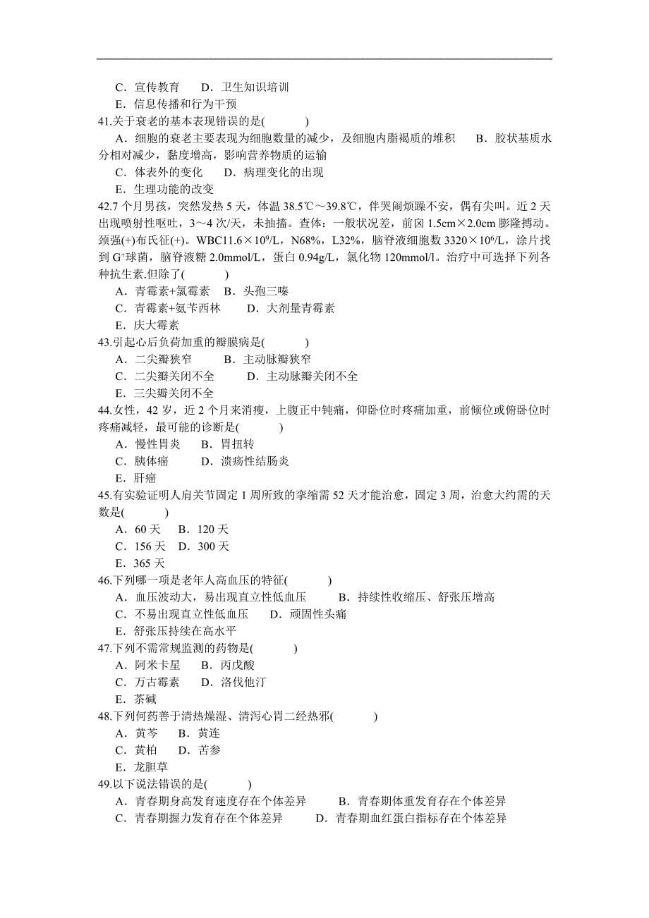 全科医学三基试题5_第5页