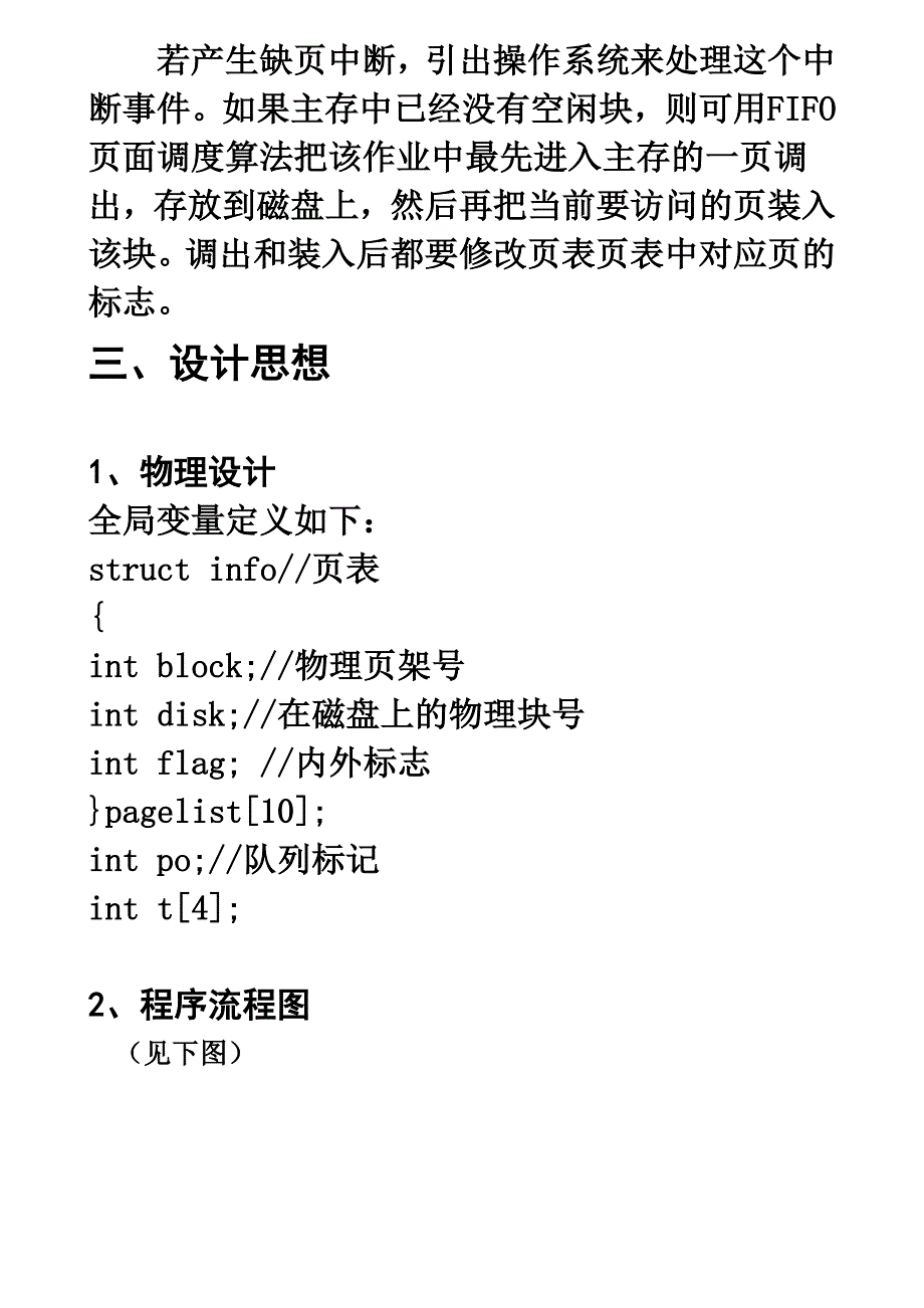 模拟分页式存储管理中硬件的地址转换和产生缺页中断_第2页