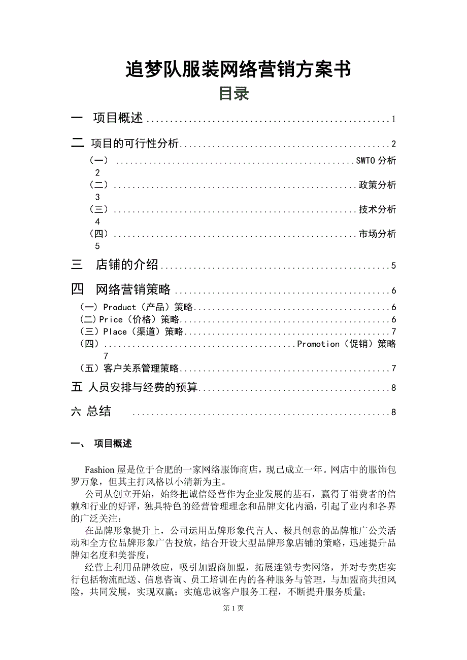 服装网络营销方案书_第2页