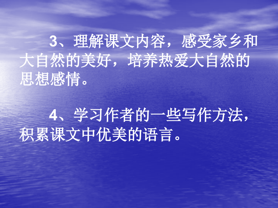 人教版小学语文三年级下册 - 长兴教育网_第4页