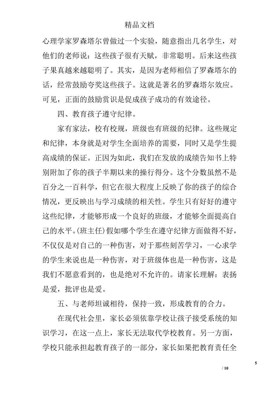 初中家长会班主任发言稿精选_第5页