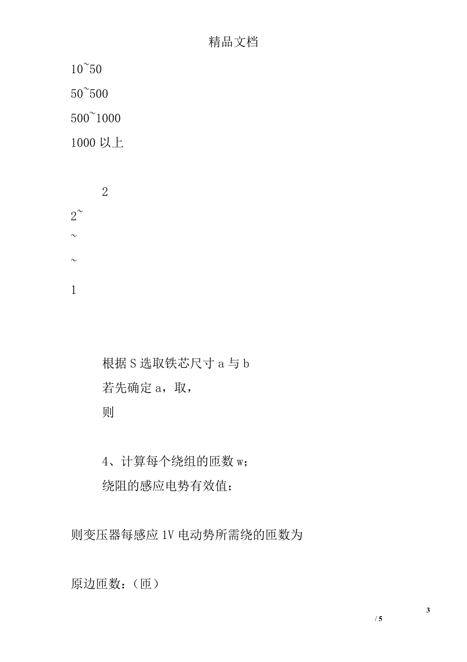 大一暑期控制设计实习告-小型变压器设计精选_第3页