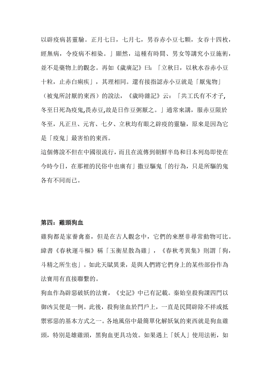 传统辟邪驱鬼7大「法宝」_第4页