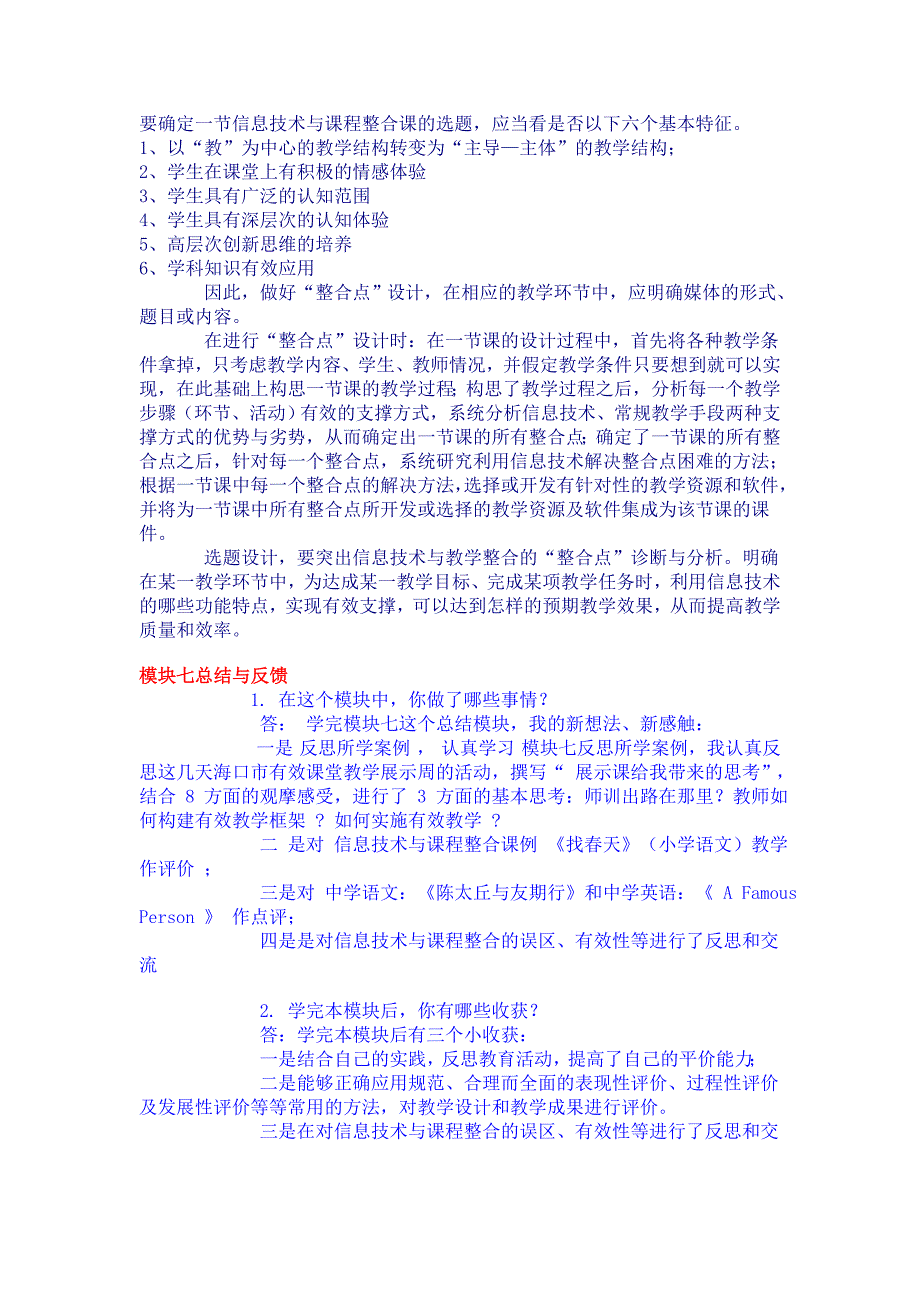 广东省教育技术能力中级培训课程答案文库_第3页