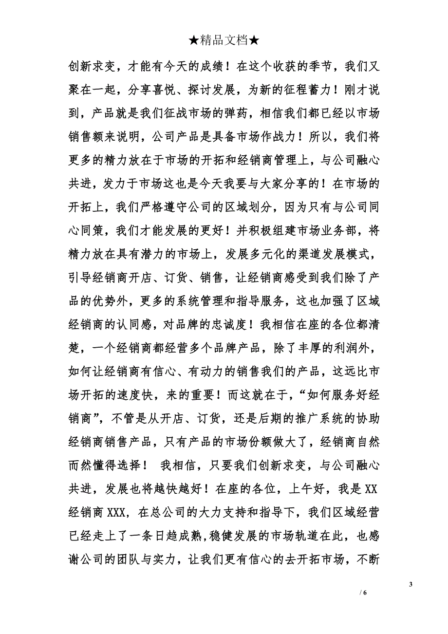 公司聚餐主持演讲稿精选_第3页