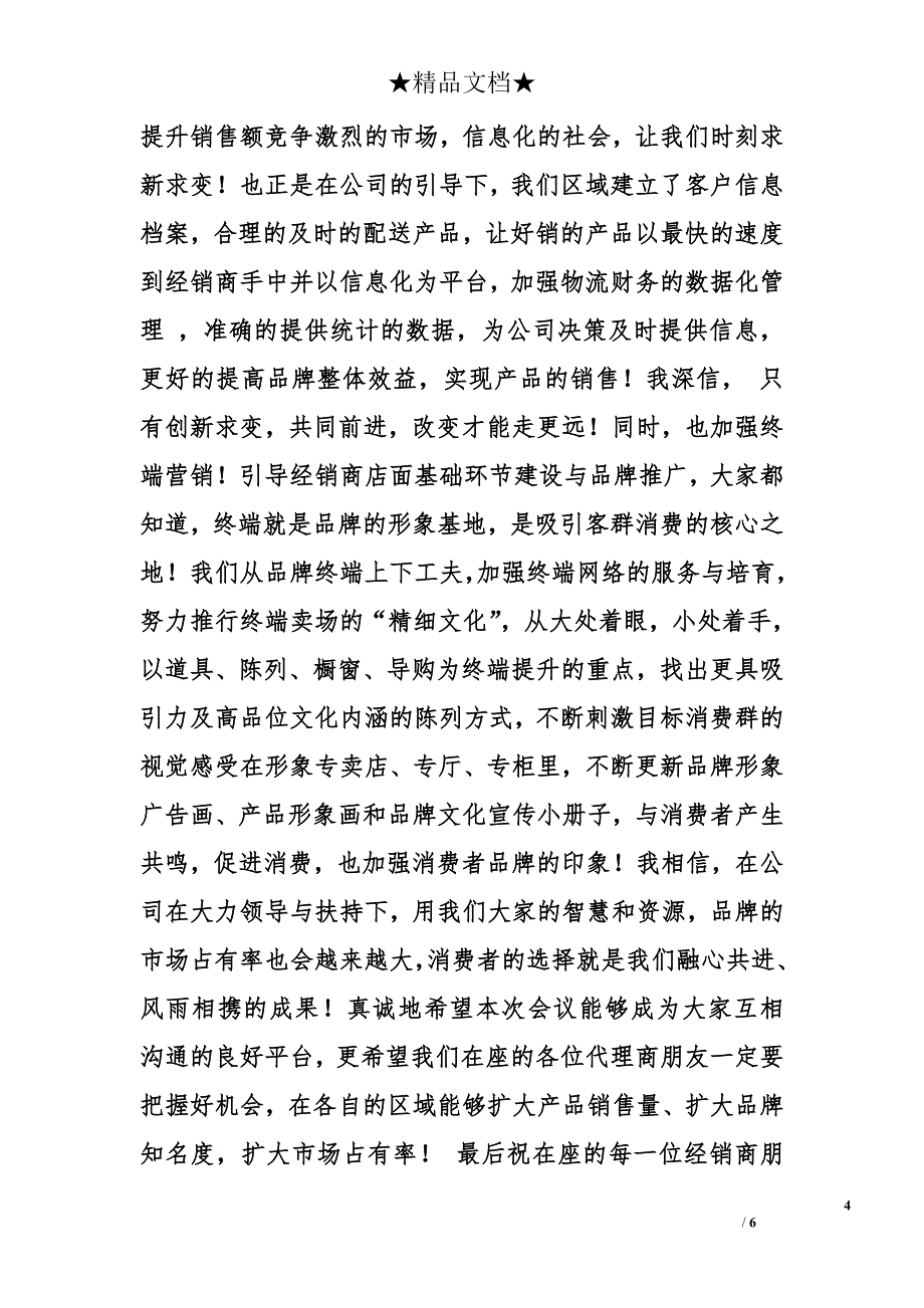 公司聚餐主持演讲稿精选_第4页