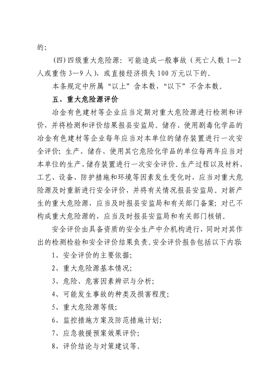 冶金有色建材等企业重大危险源制度_第3页