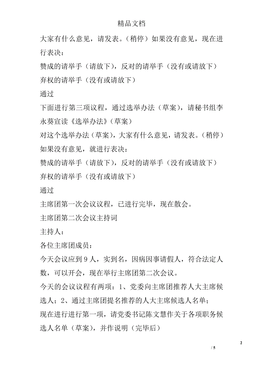 乡镇人代会主席团会议主持词(全部四次)精选_第2页