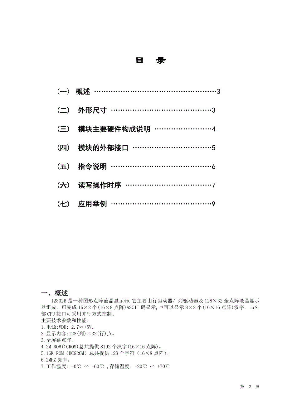 rt12832b(中文)_第2页