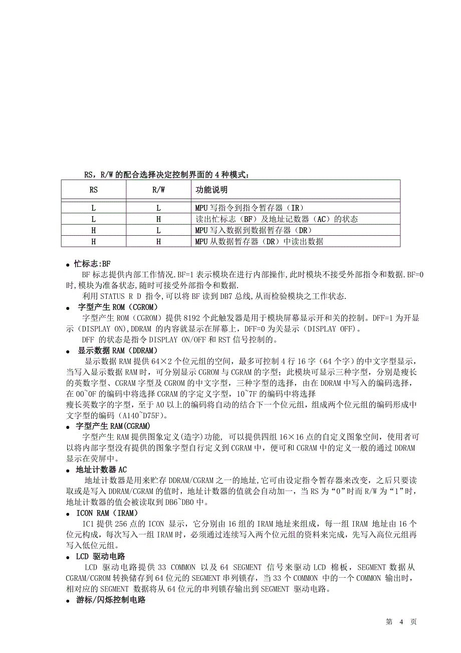 rt12832b(中文)_第4页