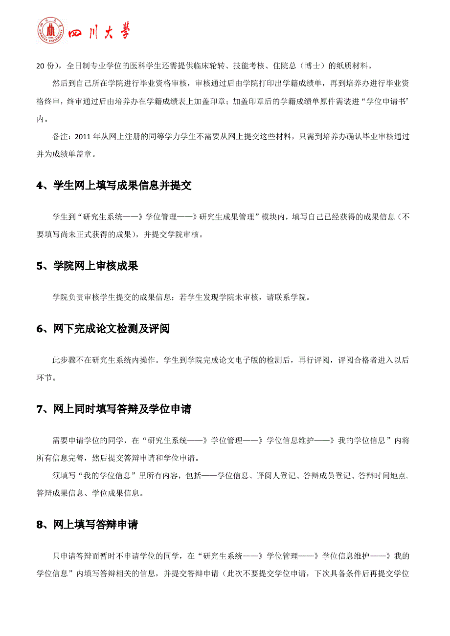 四川大学研究生答辩申请、学位申请流程及学生操_第4页