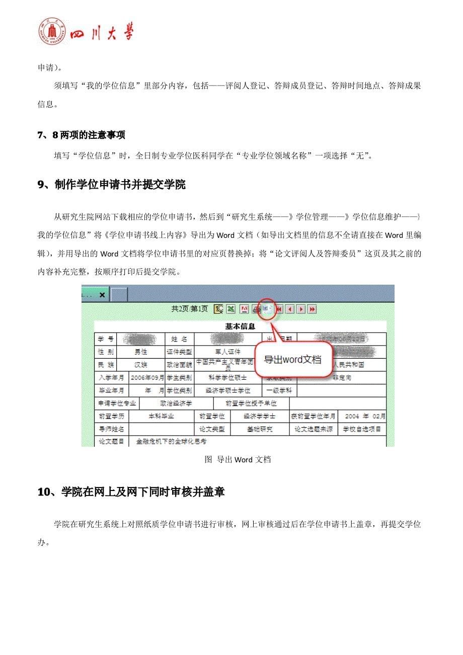 四川大学研究生答辩申请、学位申请流程及学生操_第5页